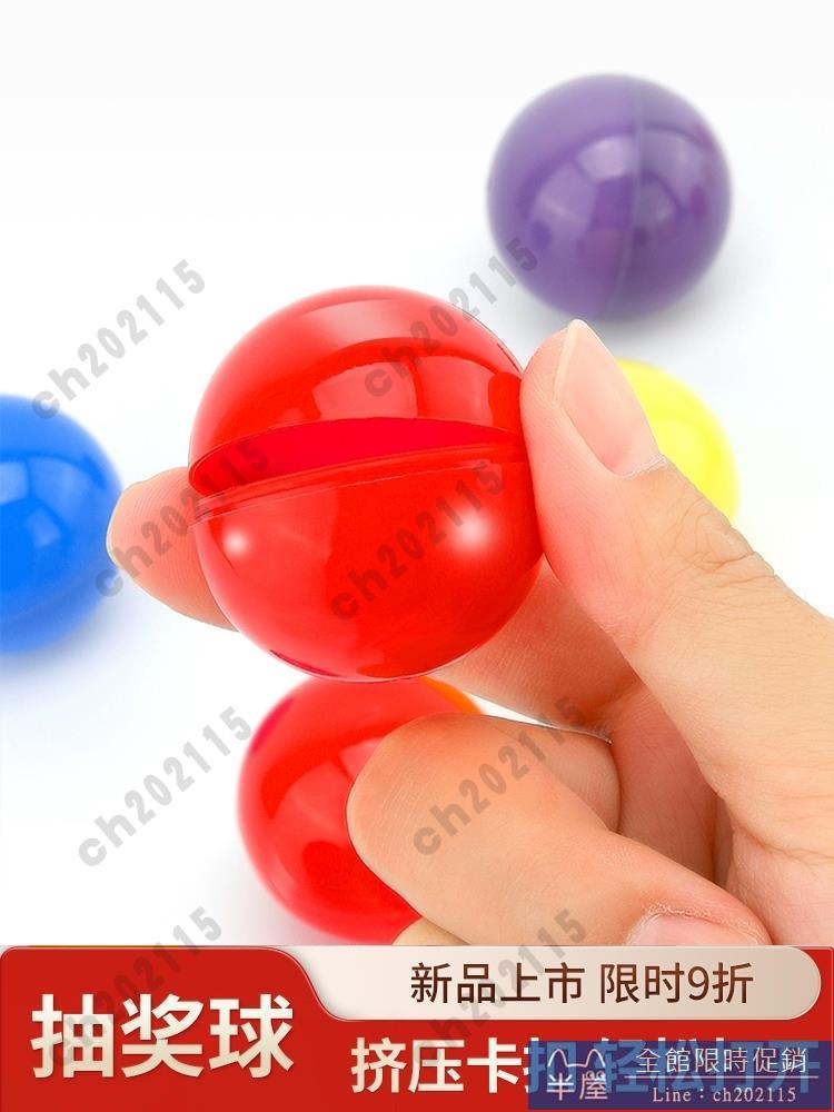 尾牙抽獎球 抽獎箱 年會 可開發票 抽獎球可開啟抽獎箱專用開口球抽獎用年會活動道具乒乓球彩色小球摸獎球抽簽球搖獎球數字球重復使用開業福利
