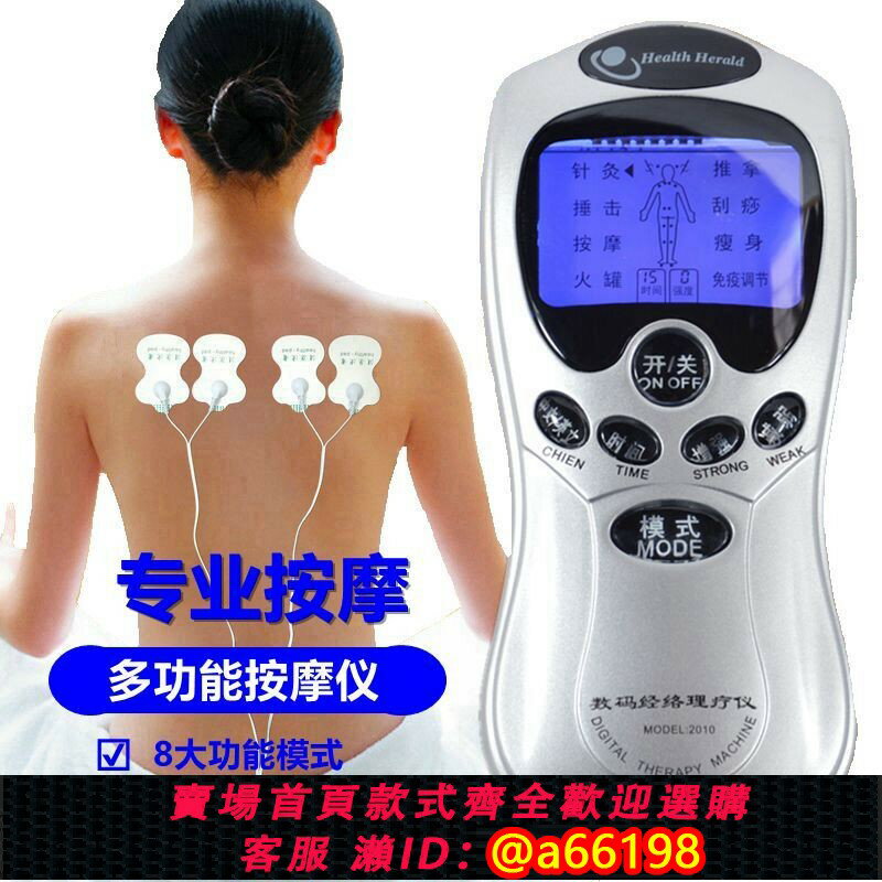 【臺灣公司 可開發票】新充電數碼經絡理療電療按摩儀器多功能家用頸椎腰椎電子針灸脈沖
