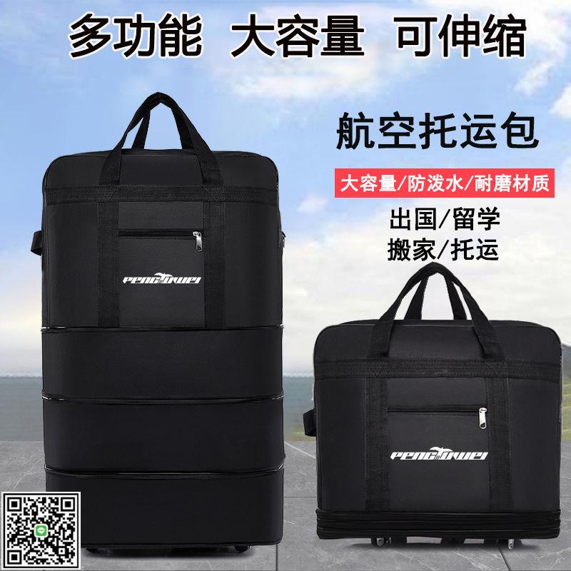 可背航空託運包大容量旅行袋航空旅行箱萬向輪搬家折疊收納行李包-UM.有米家居