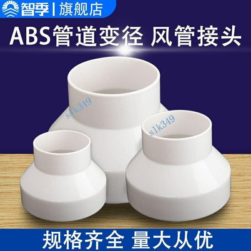 ABS塑膠大小頭 新風管道 變徑圈通 排風管 變徑圈異徑150100變75