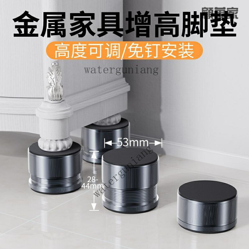 桌腳床腳墊高器 可調整沙發桌椅加高增高墊 洗衣機加高腳墊 金屬不鏽鋼防滑墊 可升降傢俱支撐腳 床頭固定器 傢俱穩定器