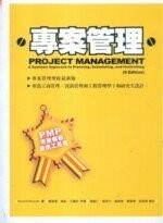 專案管理 Harold Kerzner 2008 五南