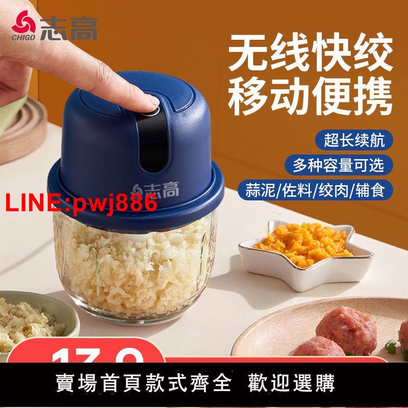 {臺灣公司 可開發票}志高蒜泥神器拉蒜器無線電動打蒜器搗蒜器絞肉機蒜蓉器絞蒜攪蒜