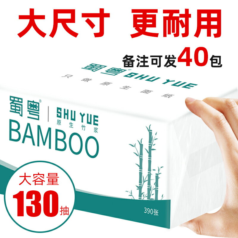 抽紙20包大碼130抽整箱實惠裝餐巾家用面巾紙竹漿衛生紙40包小號S