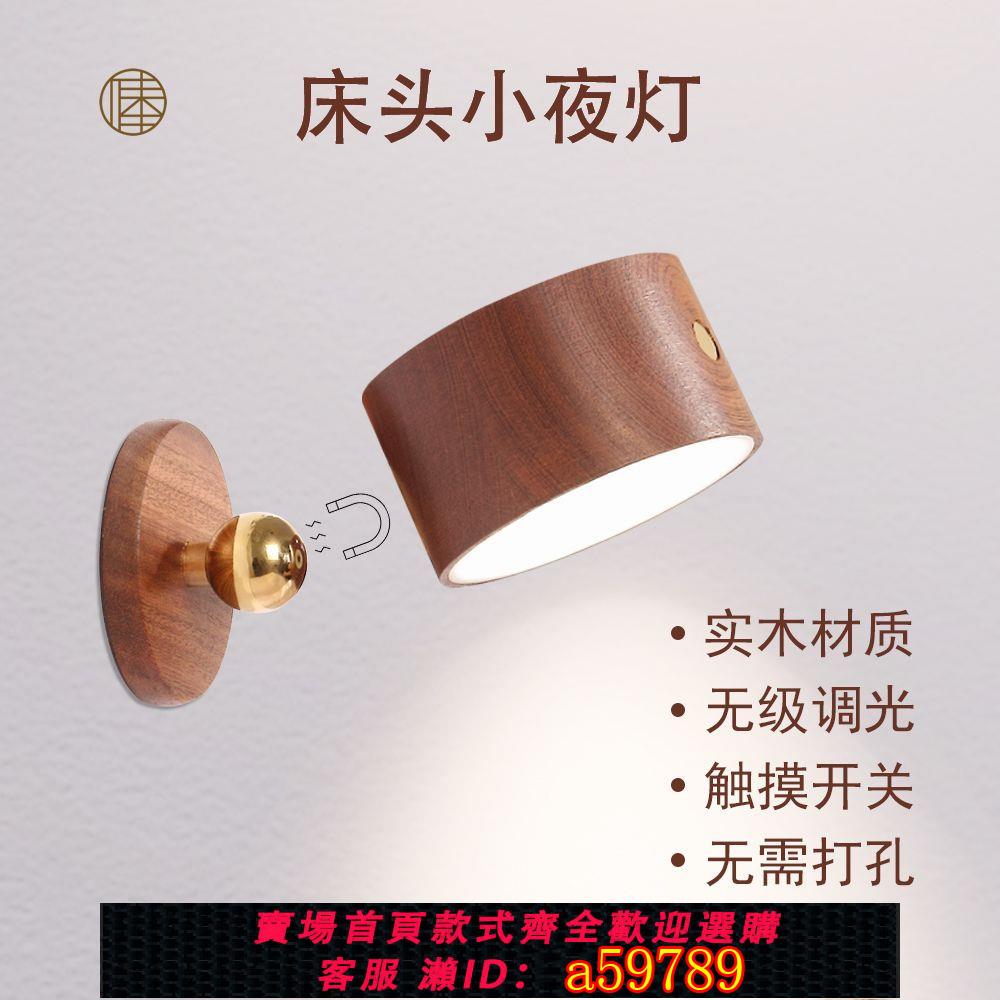 【臺灣公司 可打統編】木質無線充電床頭燈免打孔充電壁燈無級調光充電觸摸式小夜燈磁吸