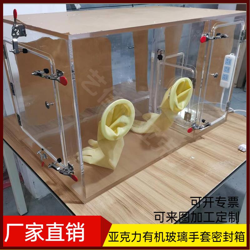 【超低價 臺灣公司】透明亞克力密封箱 有機玻璃水槽氮氣試驗手套箱西安定製加工廠家【注意！下單滿299出貨】
