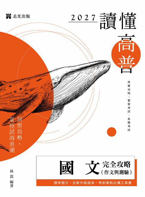 讀懂：國文（作文與測驗）完全攻略【電子書】