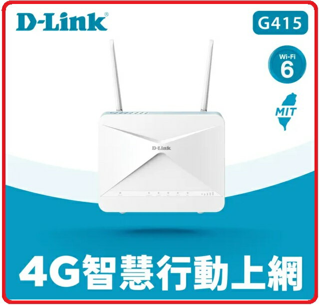 【2023.4】D-Link 友訊 G415 4G LTE Cat.4 AX1500 無線路由器