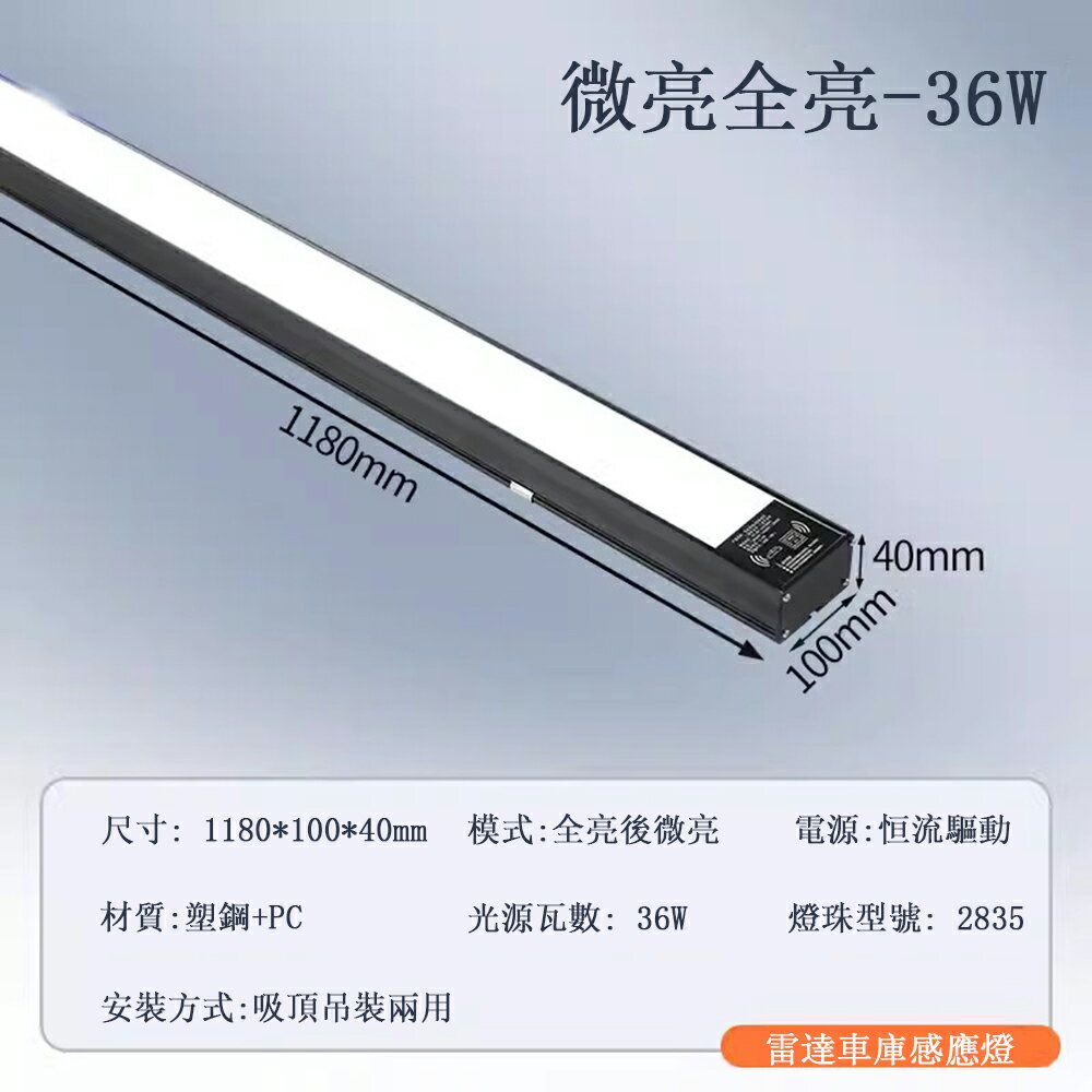 JU JIA JIA 居家家】LED車庫專用雷達感應燈過道燈樓梯燈長條燈照明燈小夜燈免運| 格威特家居| 樂天市場Rakuten