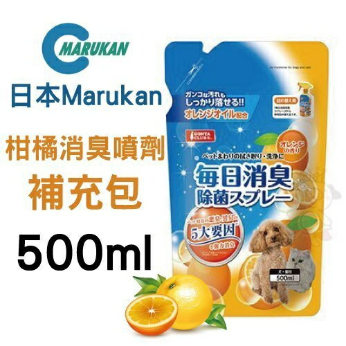 日本 Marukan 柑橘消臭噴劑-補充包500ml【DP-246】狗貓絕對消臭 寵物環境清潔『WANG』