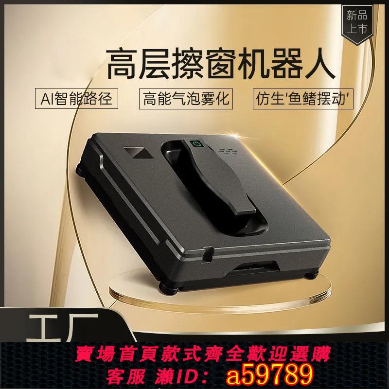 【臺灣公司 可打統編】【可濕擦】擦窗機器人全自動智慧家用電動擦玻璃高層外窗清潔神器