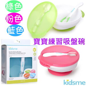 Kidsme - 寶寶練習吸盤碗 綠/粉/藍