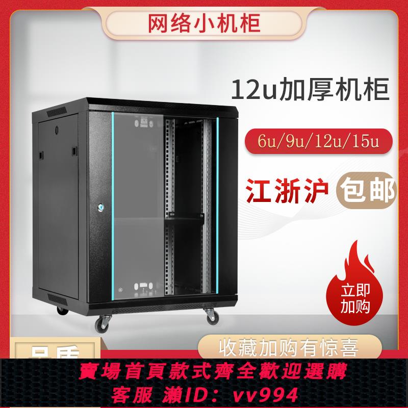 {公司貨 最低價}12U網路家用小型機櫃6u9u壁掛墻櫃路由器交換機功放0.6米弱電15u