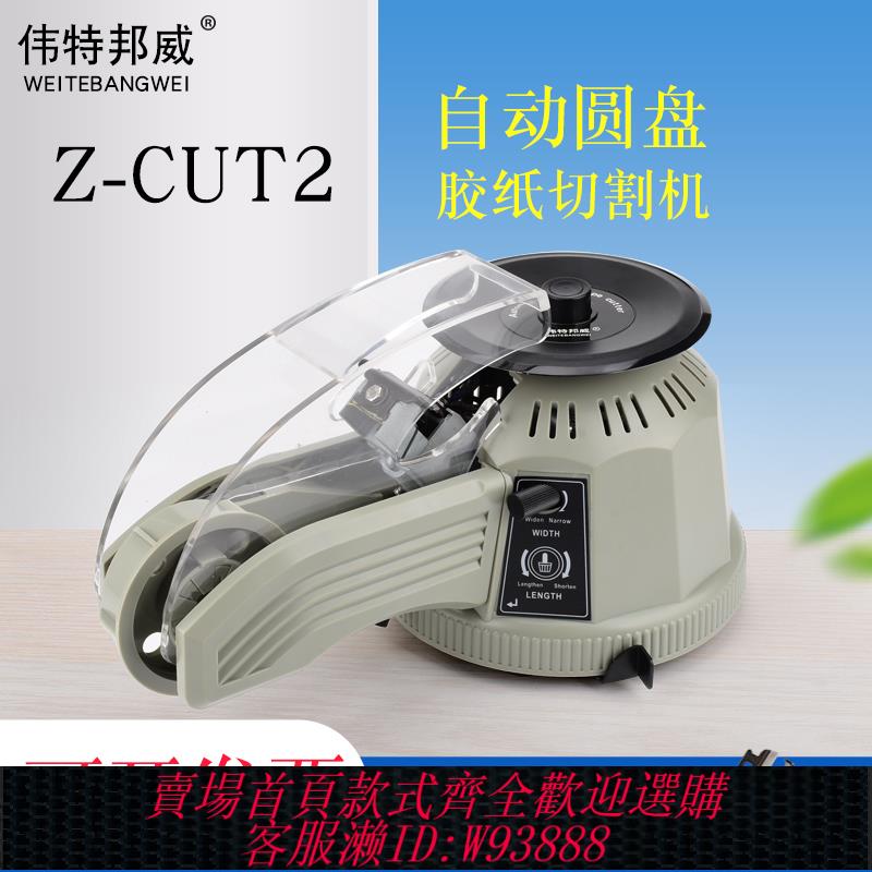 {臺灣公司貨 可打統編}轉盤圓盤式膠紙機ZCUT-2雙面膠高溫膠帶膠紙切割機自動切割膠帶