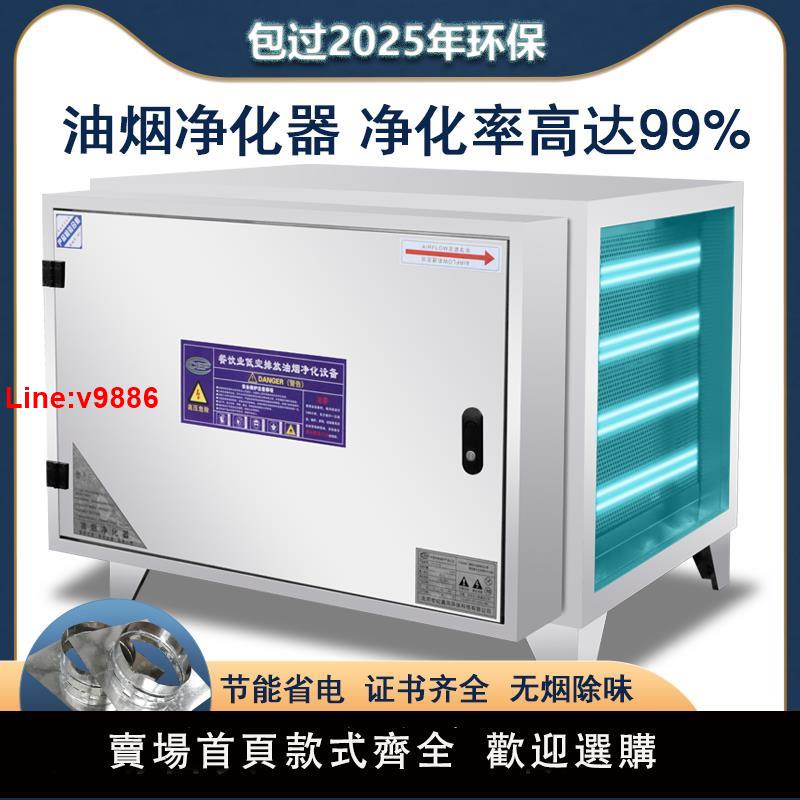 【臺灣公司 超低價】商用不銹鋼過環保油煙凈化器低空排放燒烤廚房餐飲無煙去除味小型