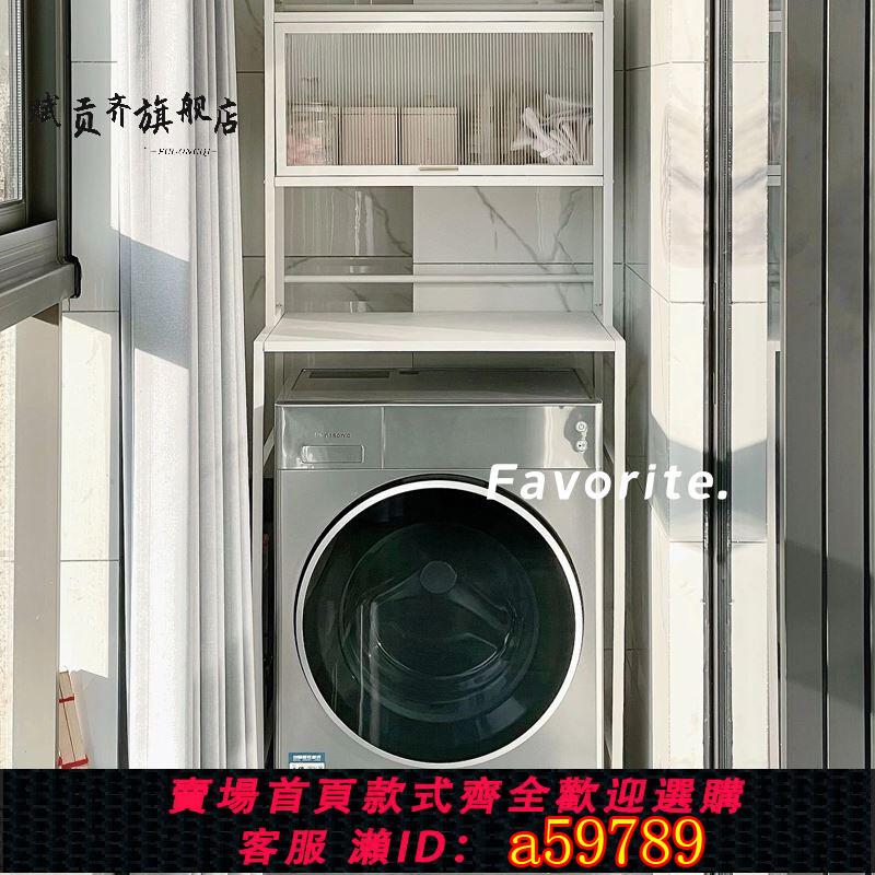 【臺灣公司 可打統編】輕奢透明滾筒洗衣機i上方置物架帶櫃衛生間臉盆架落地式馬桶收納