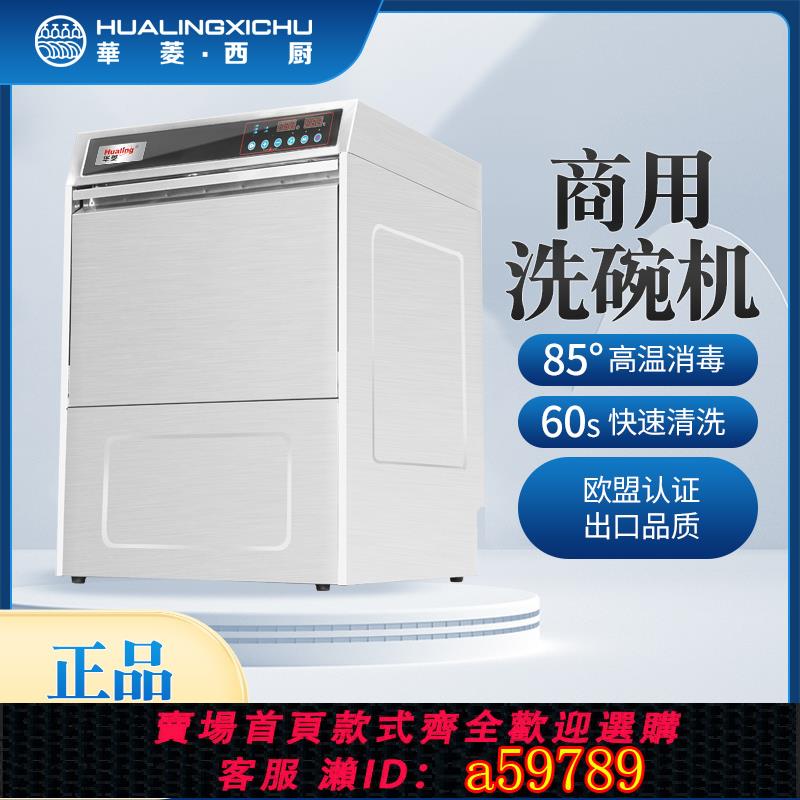 【臺灣公司 可打統編】華菱西廚商用酒吧洗杯機洗碗機全自動小型臺下式
