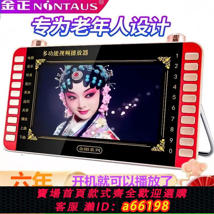 【臺灣公司 可開發票】金正新款老年人唱戲機老人看戲機收音機廣場舞播放器可插卡多功能
