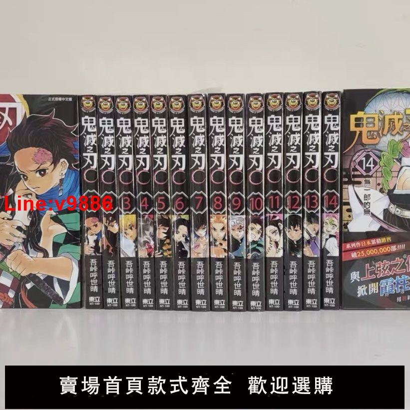 【臺灣公司 超低價】臺版漫畫 鬼滅之刃1-23完結 套裝漫畫 繁體中文東立 鬼滅之刃漫畫