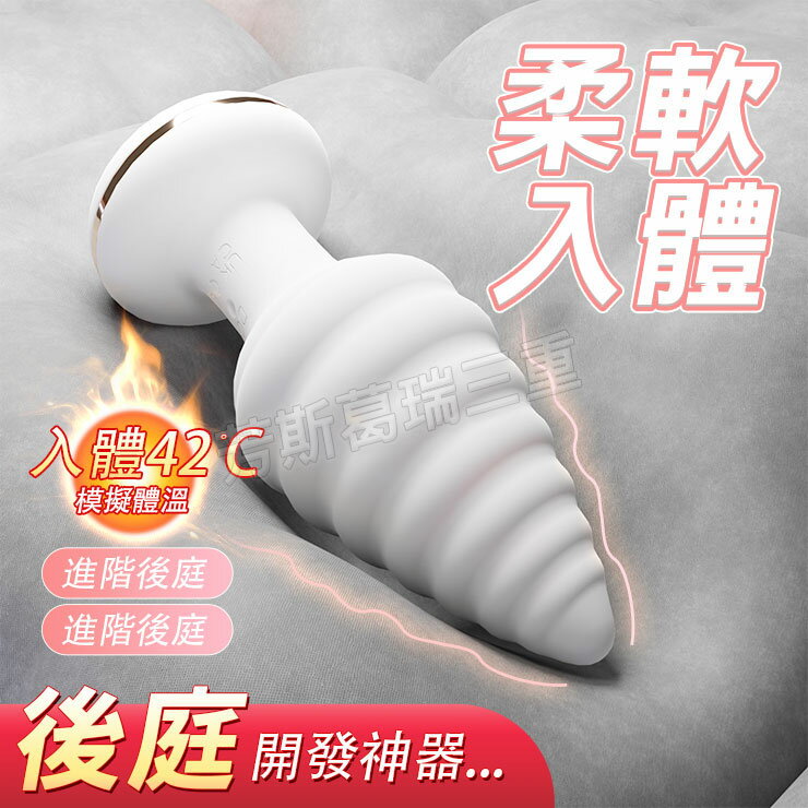 螺旋獨角獸 暖芯肛塞(智能加溫) 後庭 按摩棒 震動 肛塞