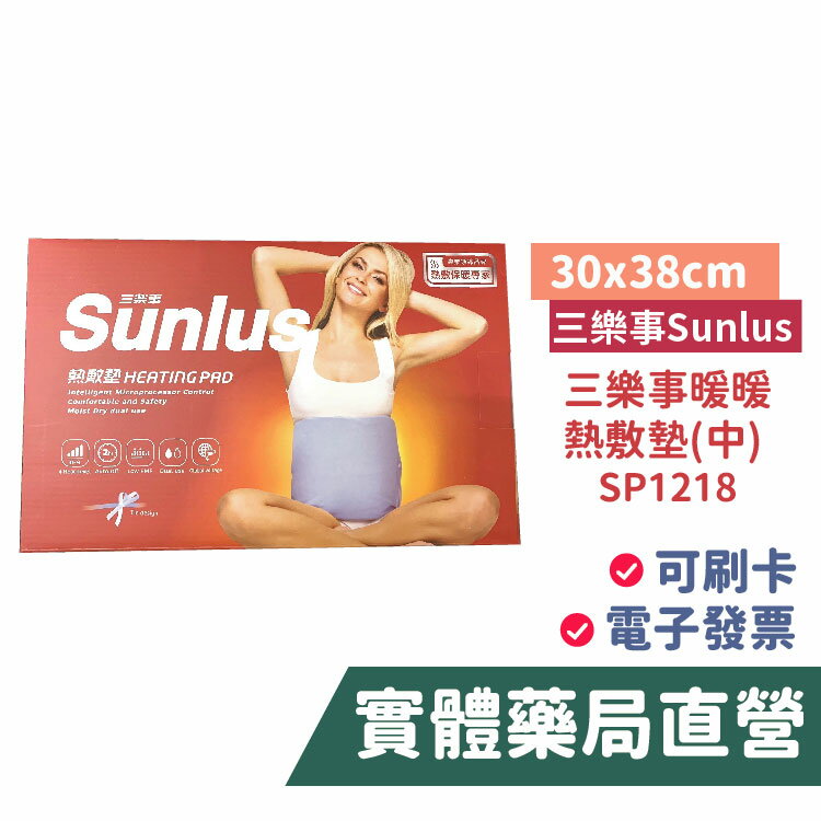 Sunlus三樂事 暖暖熱敷墊30x38cm(中) SP1218
