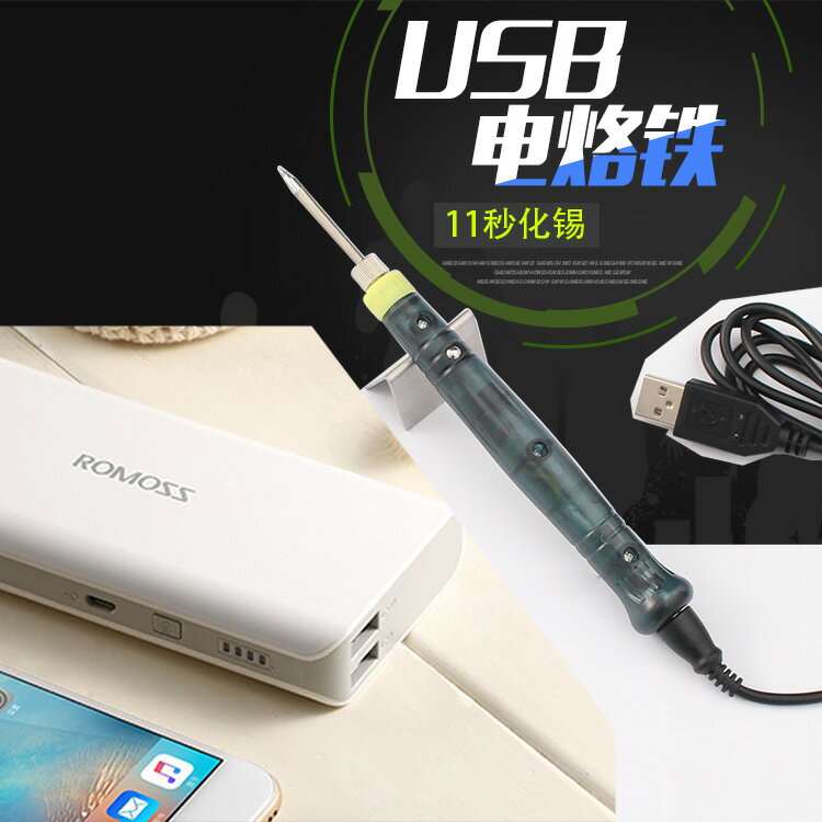 USB電烙鐵便攜式迷你烙鐵電焊臺家用學生手機維修焊錫焊接工具