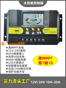 【可開發票】12V/24V10A20A太陽能控制器MPPT充電液晶鉛酸鋰電池通用模式可調