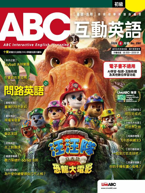 ABC互動英語2026年08月號【電子書】