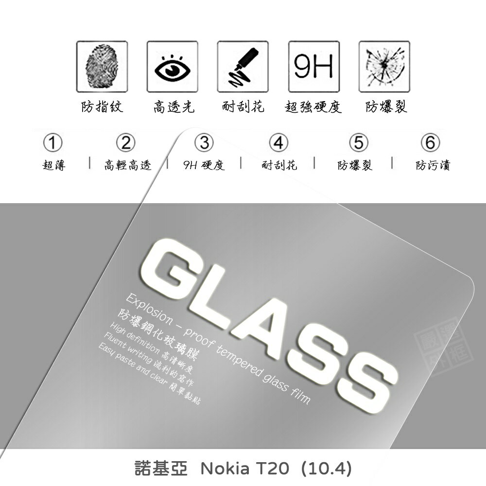 【嚴選外框】 諾基亞 NOKIA T20 10.4 亮面 平板 滿版 玻璃貼 鋼化膜 保護貼 9H 2.5D