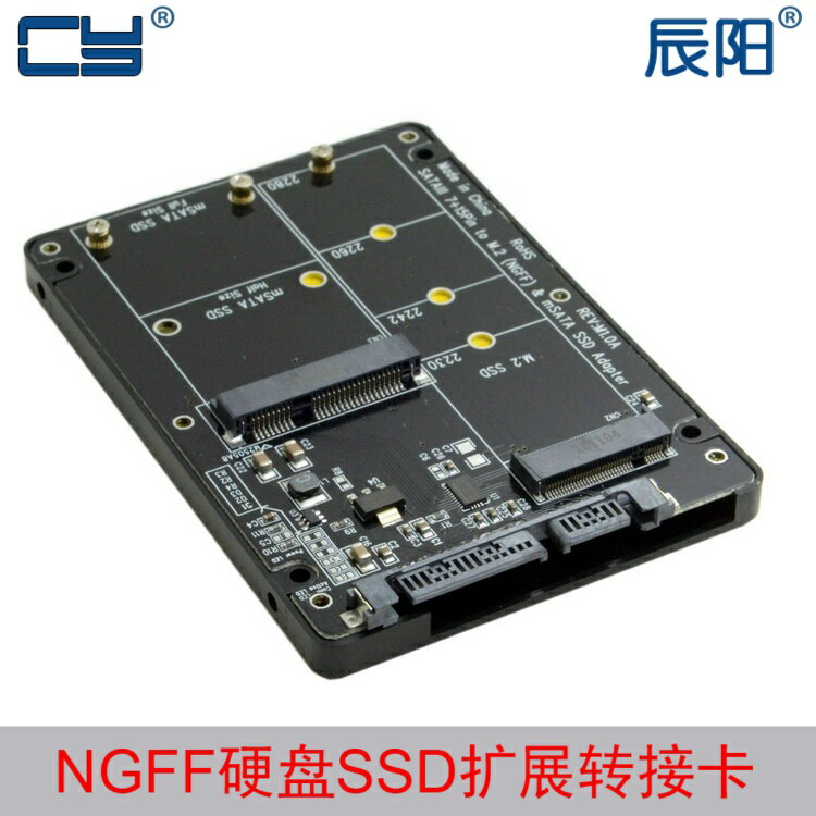 NGFF B/M 固態硬盤SSD M.2 B-key NGFF和MSATA二合一轉SATA轉接卡