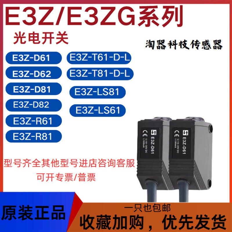 【諮詢客服驚喜多多】歐姆龍光電開關E3Z-D61 D62 D81 LS81 T61 E3ZG-R61-S LL61傳感器【注意！下單滿500出貨】