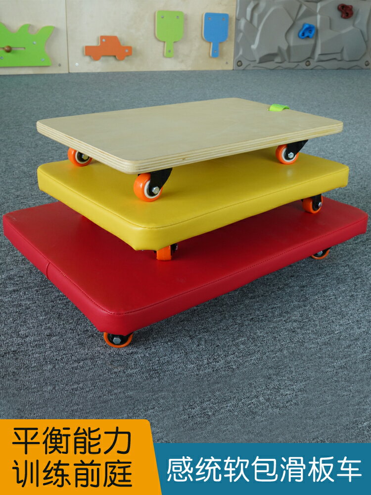 免運+開發票 兒童感統大滑板車軟包前庭訓練幼兒方形板車平衡板芒果園教玩具