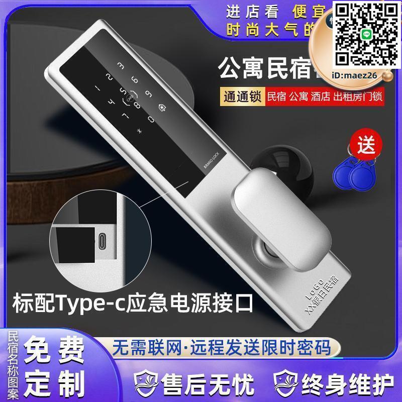 【全球優品滙】藍盾公寓密碼鎖 智慧民宿出租房刷卡木門電子感應通通APP遠端管理