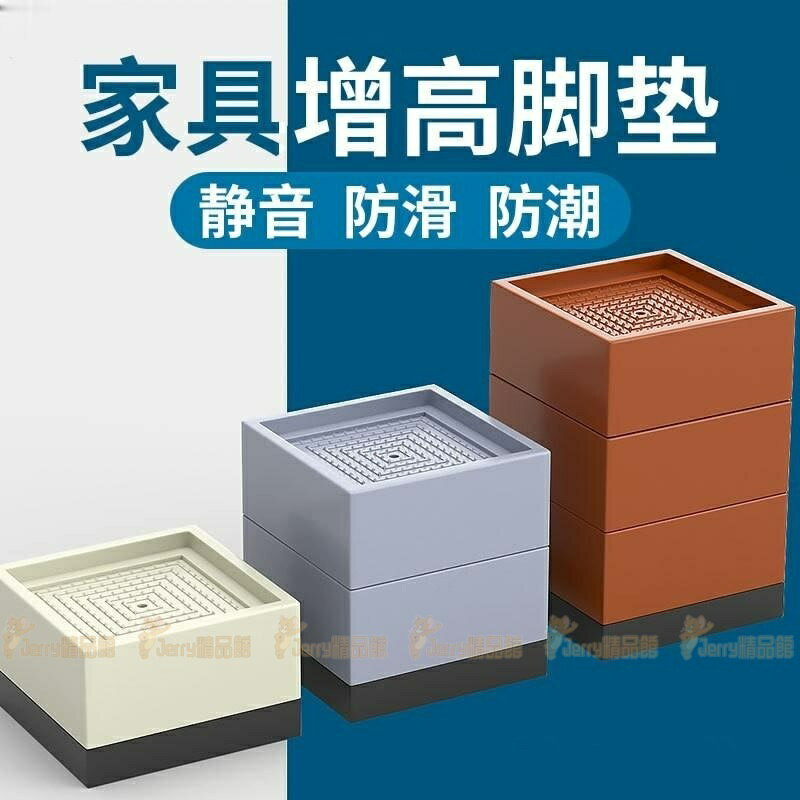 加厚床腳增高墊 傢俱腳墊 墊疊加防滑防震 櫃子腳底座 冰箱洗衣機底座 桌椅茶几墊