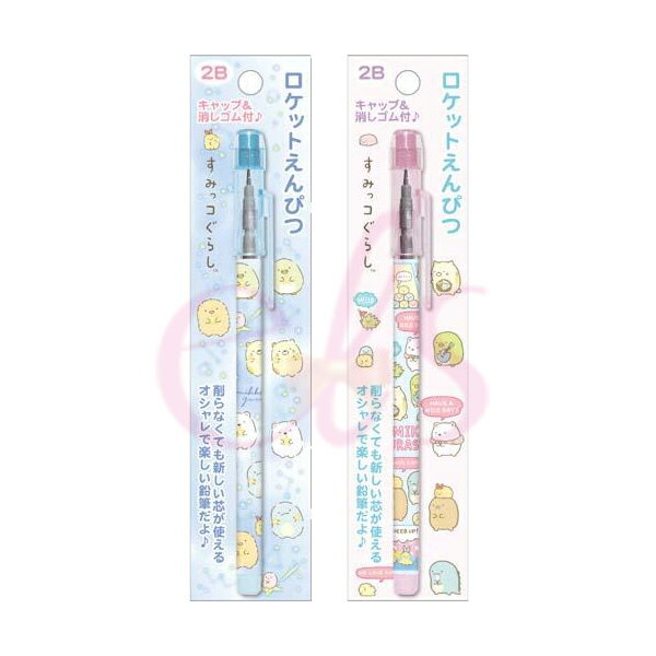 [$699免運] 日本SAN-X 角落生物 免削鉛筆 2B 粉紅色/水藍色 二款供選☆艾莉莎ELS☆