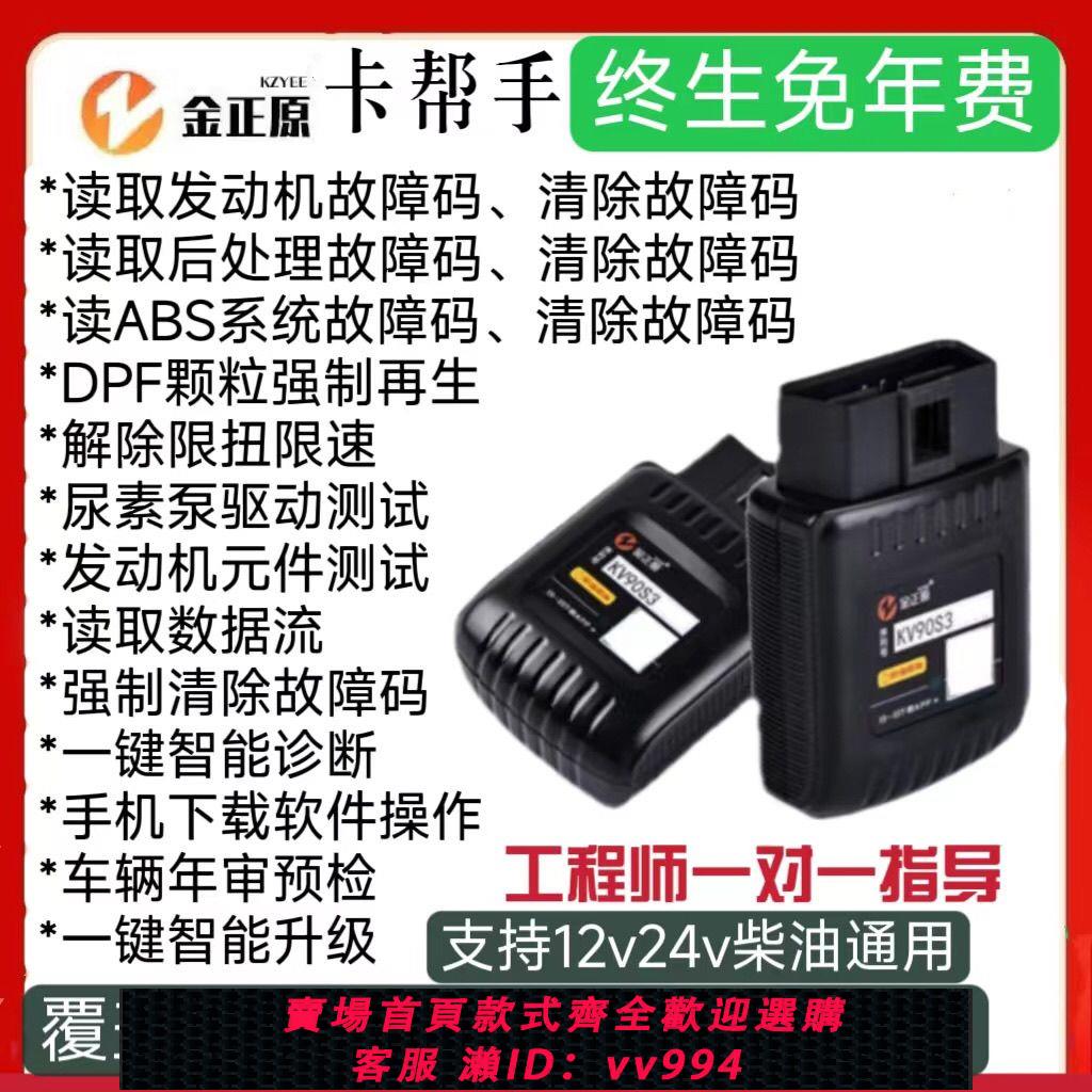 {公司貨 最低價}貨車故障檢測儀 柴油車手機版解碼器 DPF強制再生OBD解除限扭限速