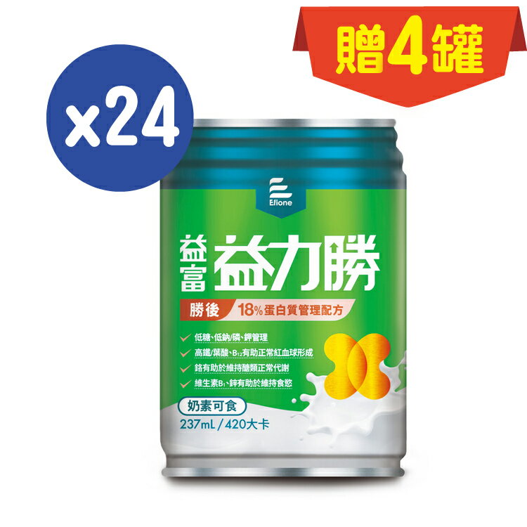 益富 益力勝勝後18%蛋白質管理配方237ml*24入(箱購) 【德芳保健藥妝】