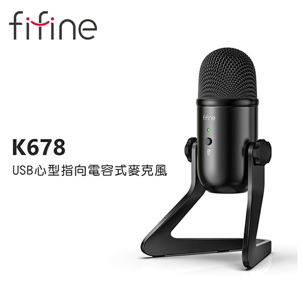 【澄名影音展場】FIFINE K678 USB心型指向電容式麥克風~適用ASMR/YouTuber/錄音/直播/線上會議/教學/電競遊戲/PS4