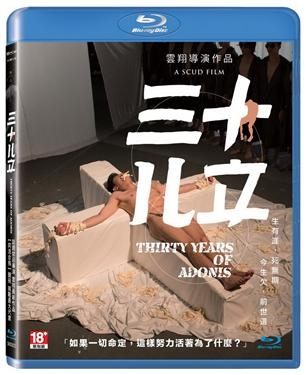 【停看聽音響唱片】【BD】三十ㄦ立