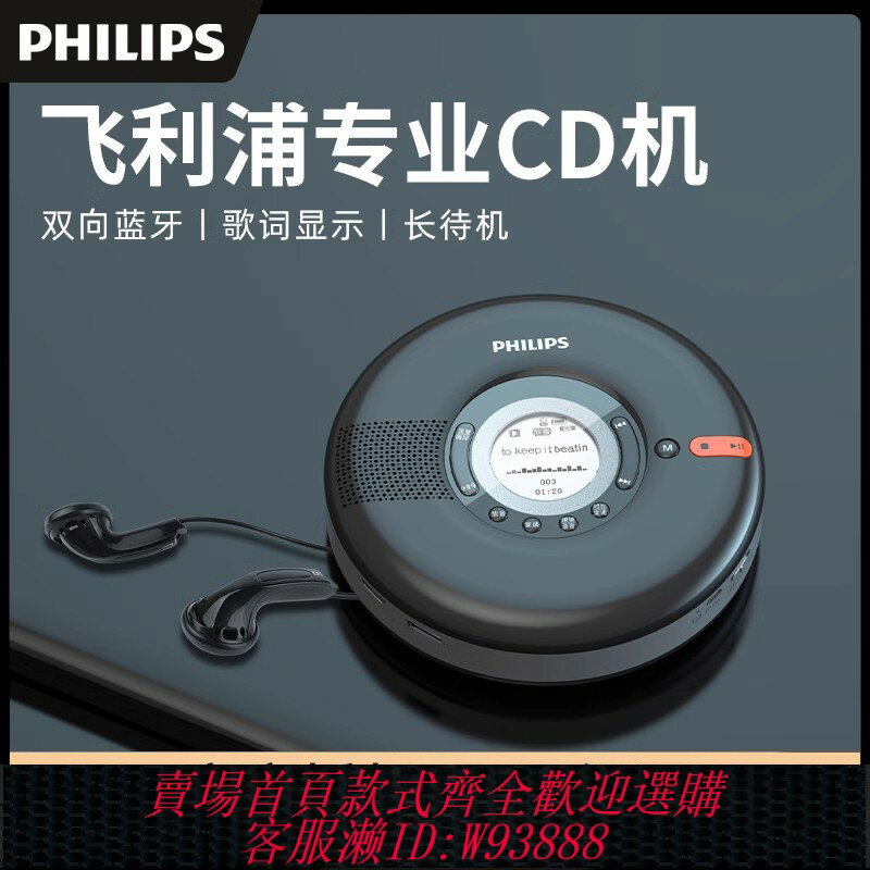 {臺灣公司貨 可打統編}飛利浦cd機播放機發燒級專輯播放器藍芽復讀機光盤碟便攜式隨身聽
