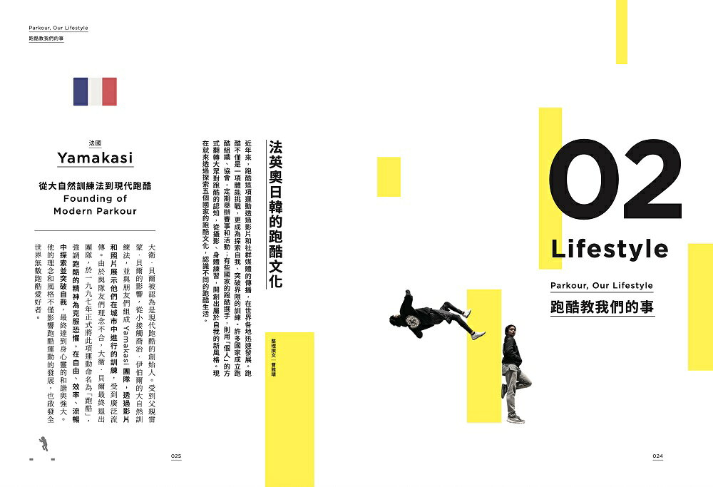馬路太無聊.我選擇跑酷：台灣第一本跑酷入門指南（動作示範全圖 3