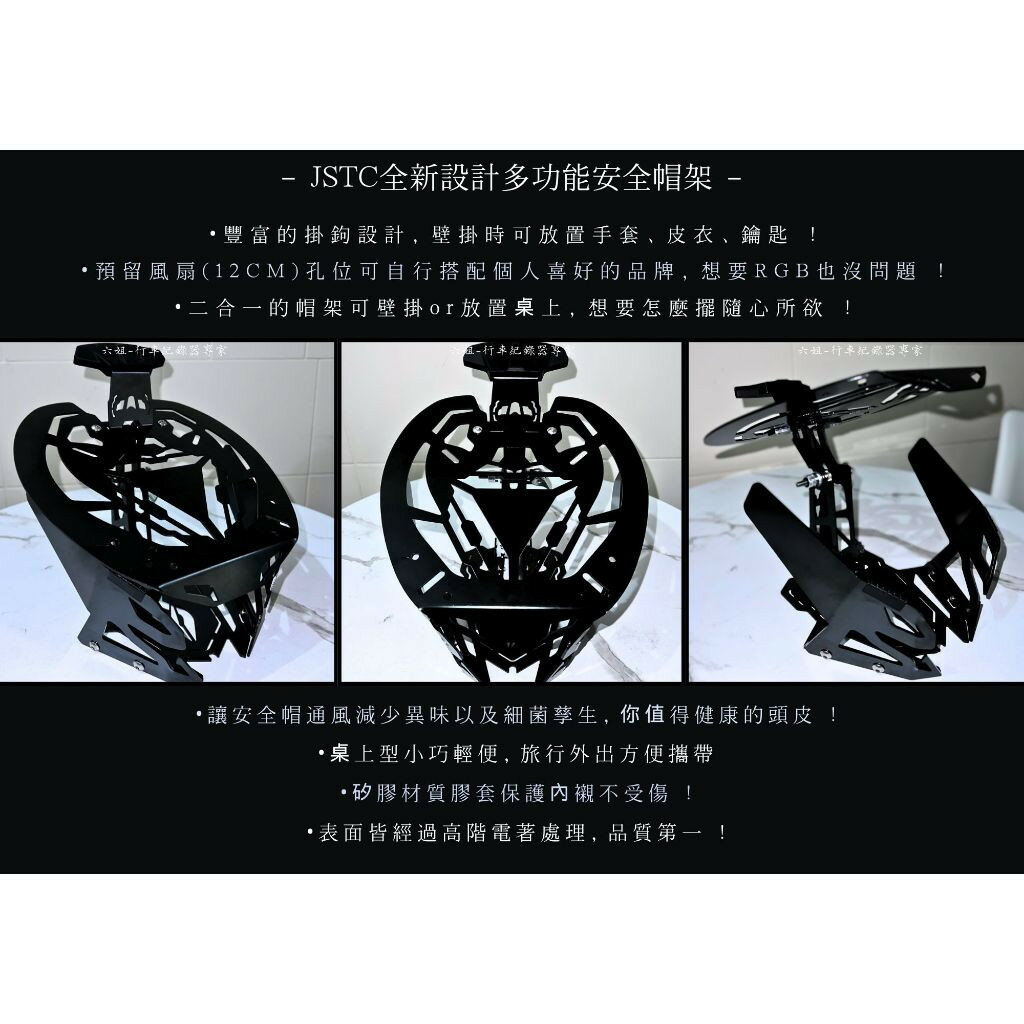 【大推👍】 JSTC - 硬派合金多工能安全帽架|【APP下單6% 】 1