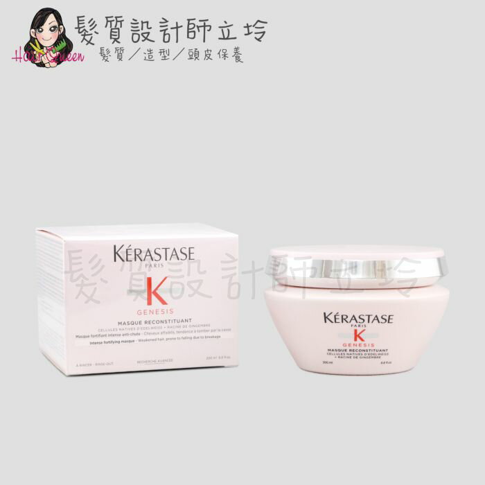 立坽『深層護髮』台灣萊雅公司貨 KERASTASE卡詩 粉漾芯生髮膜200ml HH16 HH03