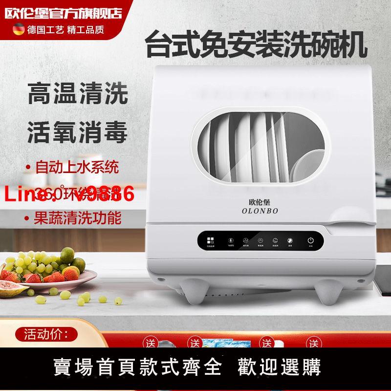 【台灣公司 超低價】歐倫堡洗碗機家用小型臺式免安裝全自動智能消毒熱烘干儲存洗碗機