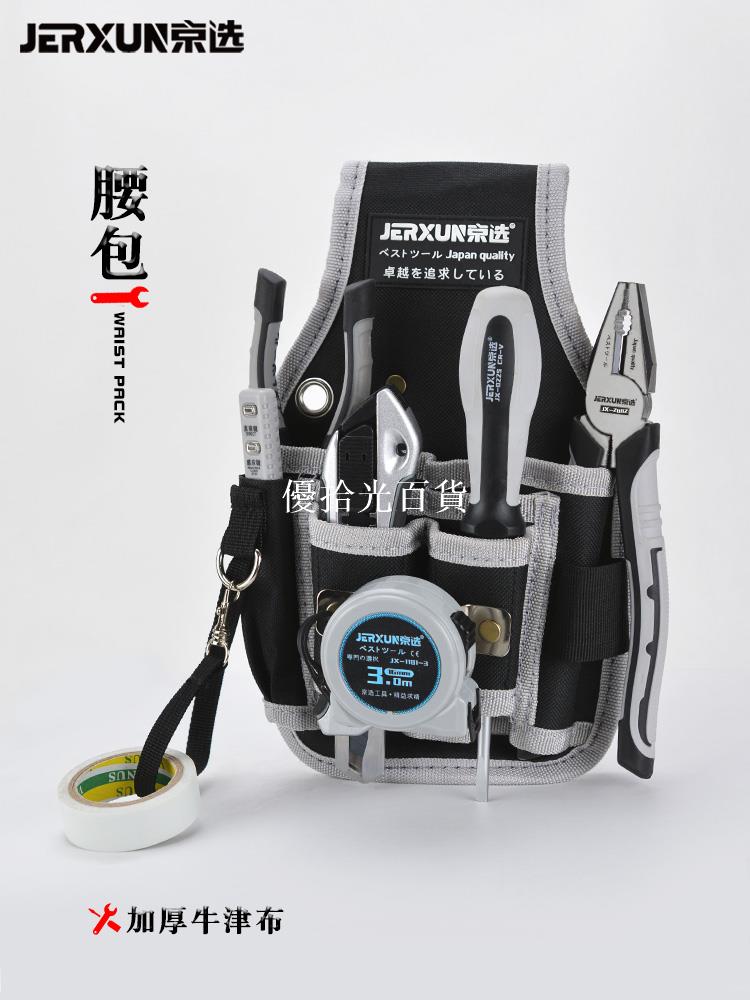 京選工具腰包斜挎電工包牛津布防水加厚小號掛包維修包存儲收納袋[領邦五金配件]