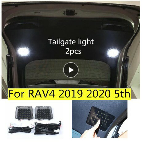 豐田 TOYOTA RAV4 5代 專車專用 無損直上 高亮 尾門燈 露營燈 LED 後門照明燈 車尾燈