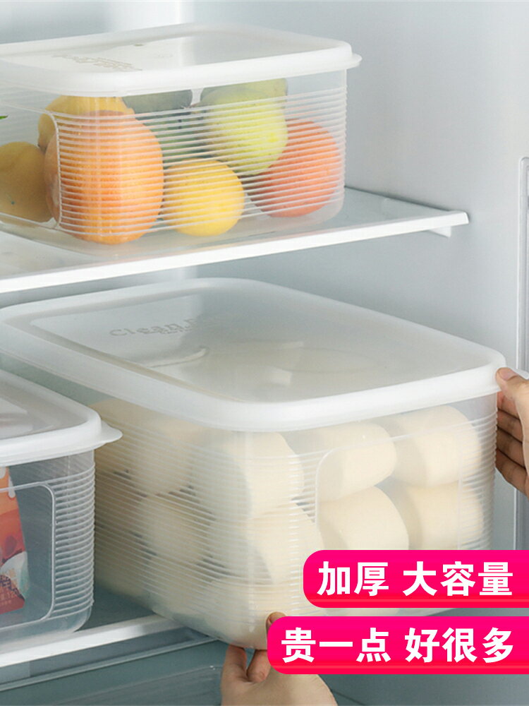 冰箱收納盒日式水果保鮮盒廚房塑料長方形輔食家用食品儲物密封盒