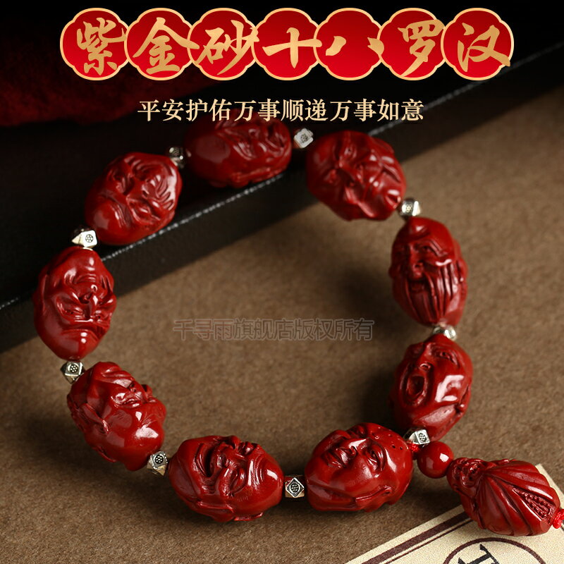硃砂手串男士原石紅紫金砂十八羅漢雙面雕刻本命年開運手鏈女飾品