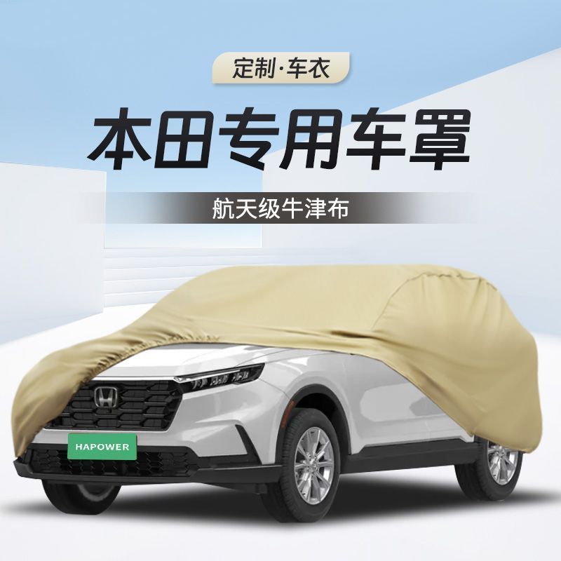 熱賣款！免運 車衣 車罩 適用本田CRV繽智XRV冠道URV皓影車衣車罩防雨防曬遮陽隔熱專用 八折下殺 限時減免 可開發票