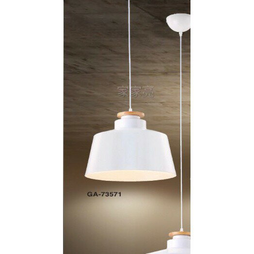 (A Light) 設計師 嚴選 工業風 白色 原木 吊燈 單燈 經典 GA-73571 餐酒館 餐廳 氣氛 咖啡廳